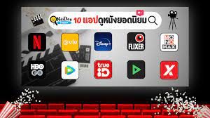 เว็บดูหนังออนไลน์ แหล่งรวม หนังไทย ทุกเรื่องฟรี